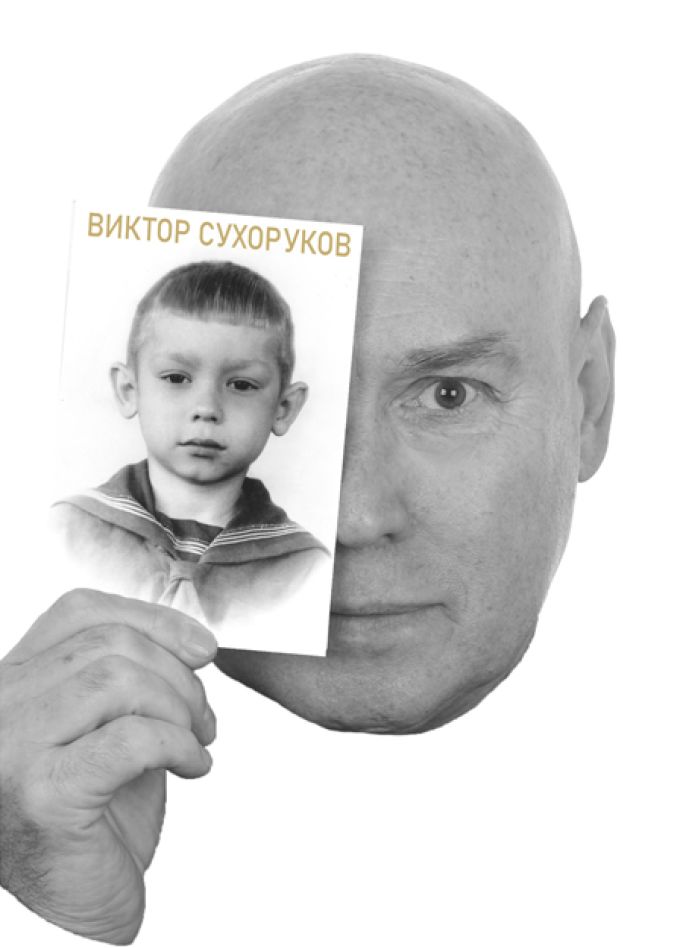 Виктор Сухоруков. Счастливые дни