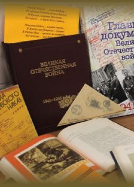 Строки, опаленные войной: Литературная программа