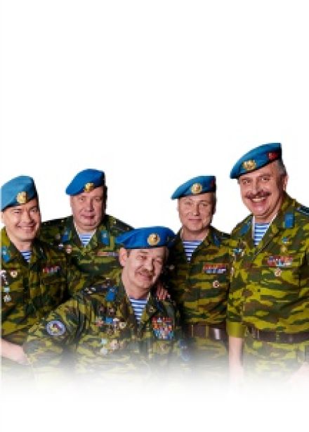 Ансамбль «Голубые береты». Юбилейный тур, 40 лет