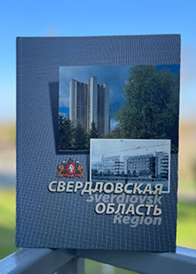 По следам истории Свердловской области. Историческая викторина
