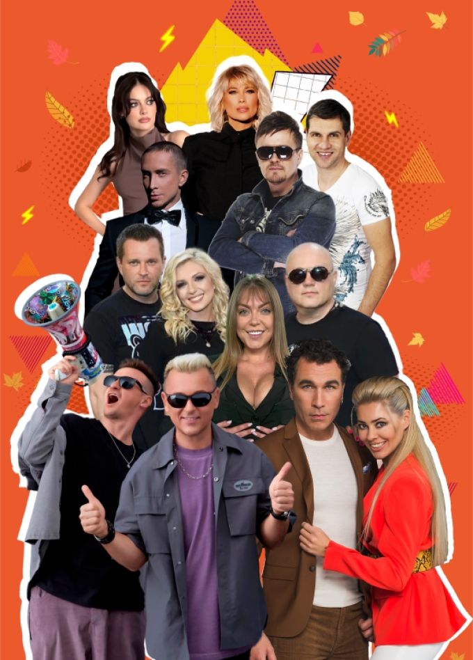 Фестиваль ДИСКАЧ 90-Х