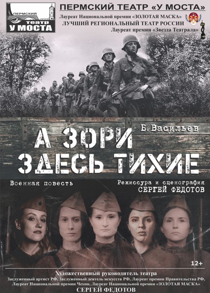 А зори здесь тихие